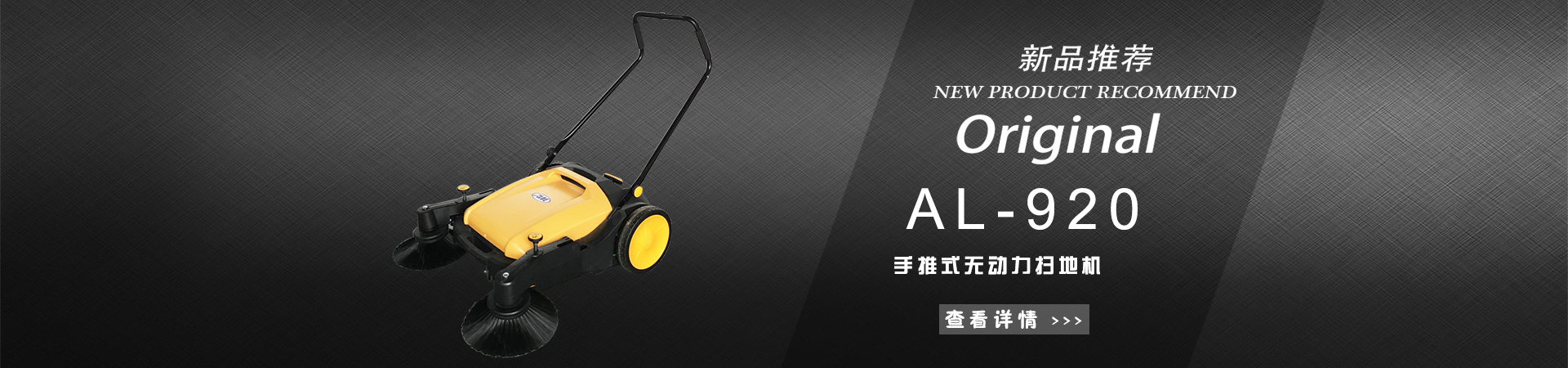 電動掃地機