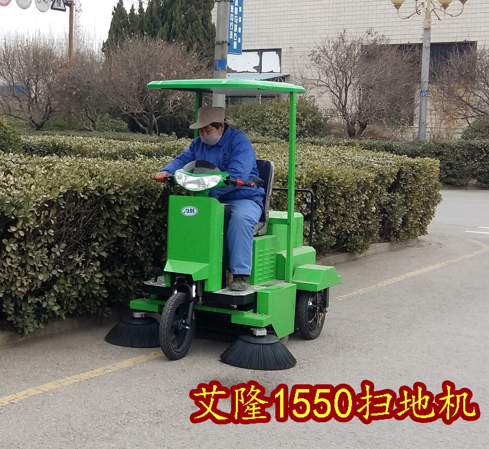 工業(yè)電動掃地機,艾隆三輪車掃地機